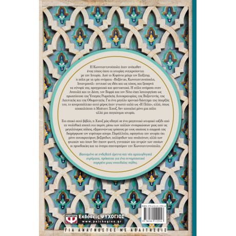 ΚΩΝΣΤΑΝΤΙΝΟΥΠΟΛΗ. ΜΙΑ ΙΣΤΟΡΙΑ ΤΡΙΩΝ ΠΟΛΕΩΝ ΚΩΝΣΤΑΝΤΙΝΟΥΠΟΛΗ. ΜΙΑ ΙΣΤΟΡΙΑ ΤΡΙΩΝ ΠΟΛΕΩΝ