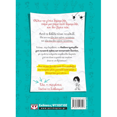 75 ΣΥΜΒΟΥΛΕΣ ΓΙΑ ΝΑ ΕΙΣΑΙ ΔΗΜΟΦΙΛΗΣ