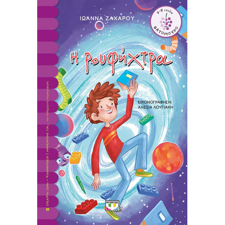 Η ΡΟΥΦΗΧΤΡΑ