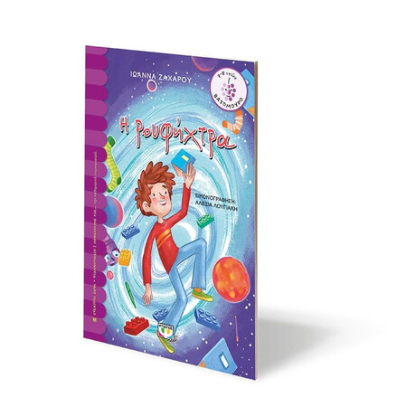 Η ΡΟΥΦΗΧΤΡΑ