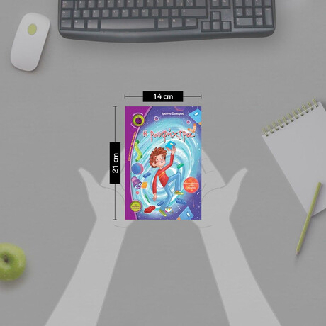 Η ΡΟΥΦΗΧΤΡΑ