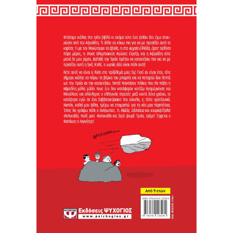 ΦΙΣΤΙΚΙΟΣ Ο ΑΙΓΙΝΗΤΗΣ 3 - Η ΦΙΣΤΙΚΙΑΔΑ