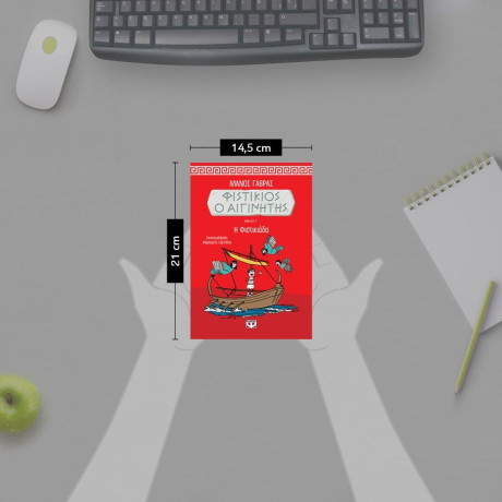 ΦΙΣΤΙΚΙΟΣ Ο ΑΙΓΙΝΗΤΗΣ 3 - Η ΦΙΣΤΙΚΙΑΔΑ