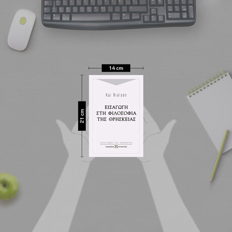 ΕΙΣΑΓΩΓΗ ΣΤΗ ΦΙΛΟΣΟΦΙΑ ΤΗΣ ΘΡΗΣΚΕΙΑΣ