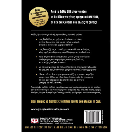 ΓΙΝΕ ΠΛΟΥΣΙΟΣ ΜΑΘΕ ΠΩΣ ΓΙΝΕ ΠΛΟΥΣΙΟΣ ΜΑΘΕ ΠΩΣ