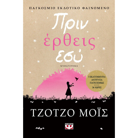 ΠΡΙΝ ΕΡΘΕΙΣ ΕΣΥ ΠΡΙΝ ΕΡΘΕΙΣ ΕΣΥ