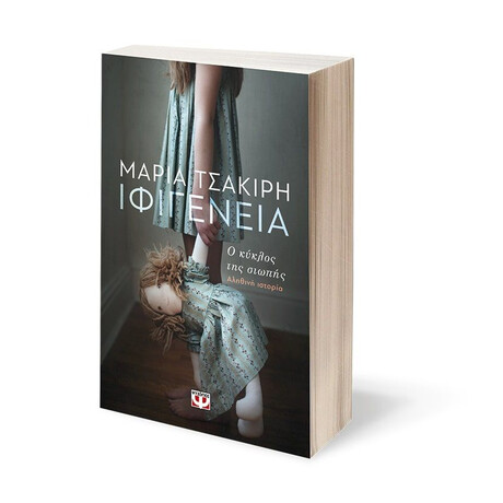 ΙΦΙΓΕΝΕΙΑ