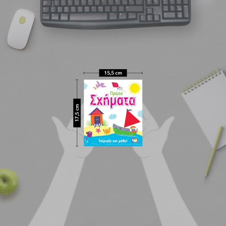 ΤΑΙΡΙΑΞΕ ΚΑΙ ΜΑΘΕ: ΠΡΩΤΑ ΣΧΗΜΑΤΑ