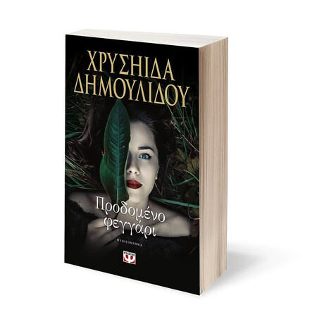 ΠΡΟΔΟΜΕΝΟ ΦΕΓΓΑΡΙ