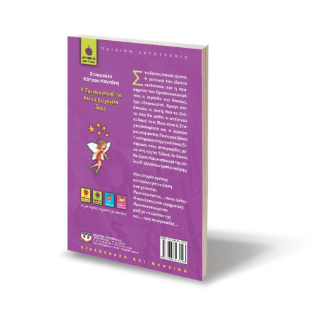 Η ΠΡΑΣΙΝΟΣΚΟΥΦΙΤΣΑ ΚΑΙ ΤΟ ΦΛΕΓΟΜΕΝΟ ΔΑΣΟΣ