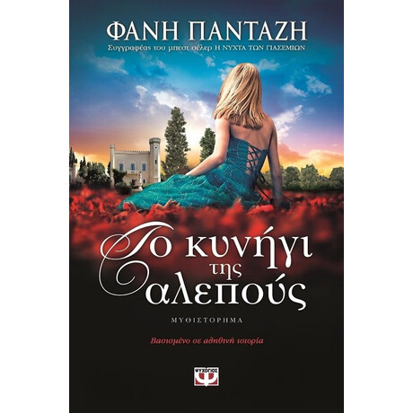 ΤΟ ΚΥΝΗΓΙ ΤΗΣ ΑΛΕΠΟΥΣ