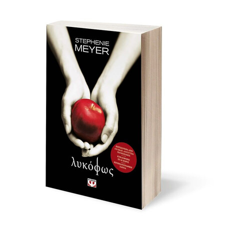 ΛΥΚΟΦΩΣ ΛΥΚΟΦΩΣ