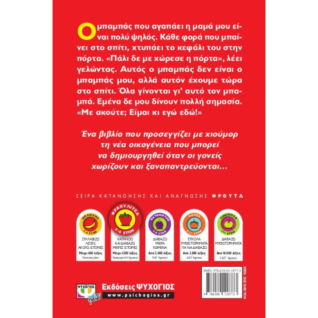 Ο ΜΠΑΜΠΑΣ ΠΟΥ ΑΓΑΠΑΕΙ Η ΜΑΜΑ ΜΟΥ