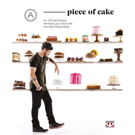 PIECE OF CAKE