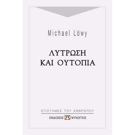 ΛΥΤΡΩΣΗ ΚΑΙ ΟΥΤΟΠΙΑ