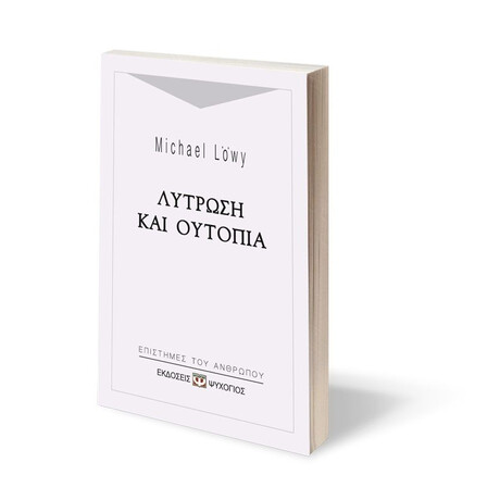 ΛΥΤΡΩΣΗ ΚΑΙ ΟΥΤΟΠΙΑ