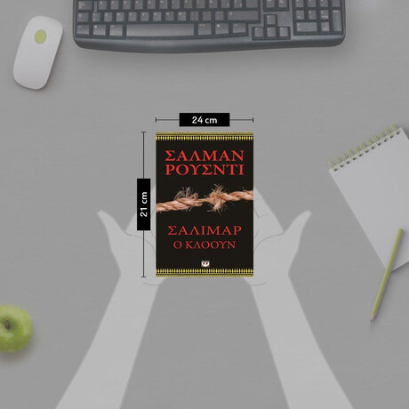 ΣΑΛΙΜΑΡ, Ο ΚΛΟΟΥΝ