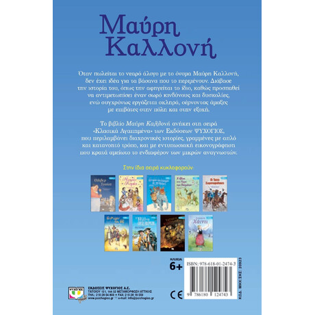 ΚΛΑΣΙΚΑ ΑΓΑΠΗΜΕΝΑ - ΜΑΥΡΗ ΚΑΛΛΟΝΗ