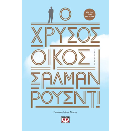 Ο ΧΡΥΣΟΣ ΟΙΚΟΣ