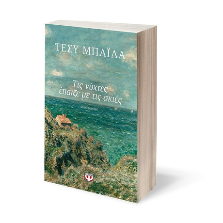 ΤΙΣ ΝΥΧΤΕΣ ΕΠΑΙΖΕ ΜΕ ΤΙΣ ΣΚΙΕΣ ΤΙΣ ΝΥΧΤΕΣ ΕΠΑΙΖΕ ΜΕ ΤΙΣ ΣΚΙΕΣ