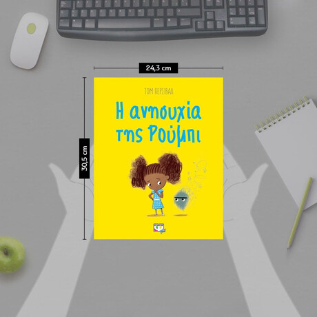 Η ΑΝΗΣΥΧΙΑ ΤΗΣ ΡΟΥΜΠΙ Η ΑΝΗΣΥΧΙΑ ΤΗΣ ΡΟΥΜΠΙ