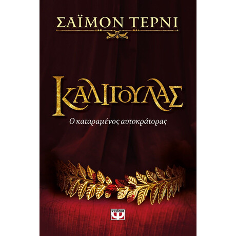 ΚΑΛΙΓΟΥΛΑΣ