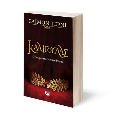 ΚΑΛΙΓΟΥΛΑΣ