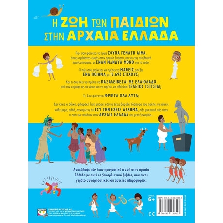 Η ΖΩΗ ΤΩΝ ΠΑΙΔΙΩΝ ΣΤΗΝ ΑΡΧΑΙΑ ΕΛΛΑΔΑ Η ΖΩΗ ΤΩΝ ΠΑΙΔΙΩΝ ΣΤΗΝ ΑΡΧΑΙΑ ΕΛΛΑΔΑ