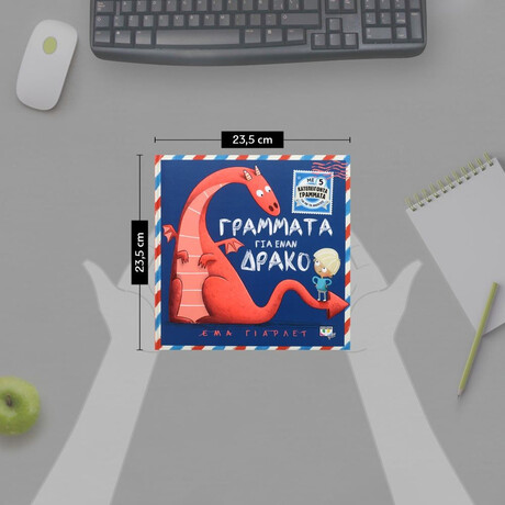 ΓΡΑΜΜΑΤΑ ΓΙΑ ΕΝΑΝ ΔΡΑΚΟ