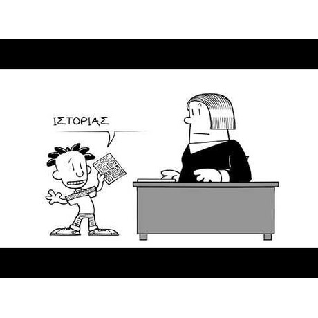 ΕΓΩ ΚΑΙ ΟΙ ΜΕΣΟΪΠΠΟΤΕΣ