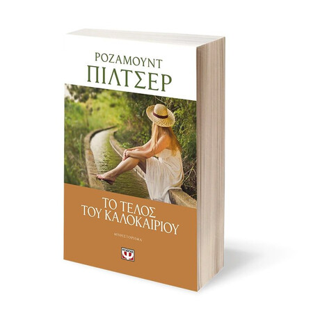 ΤΟ ΤΕΛΟΣ ΤΟΥ ΚΑΛΟΚΑΙΡΙΟΥ