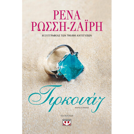 ΤΙΡΚΟΥΑΖ