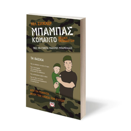 ΜΠΑΜΠΑΣ ΚΟΜΑΝΤΟ