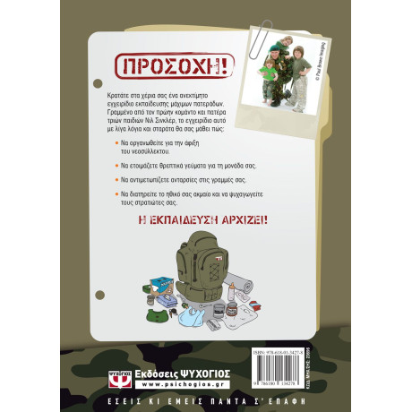 ΜΠΑΜΠΑΣ ΚΟΜΑΝΤΟ