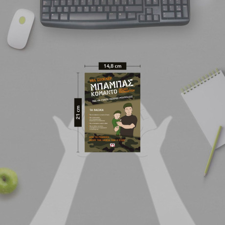 ΜΠΑΜΠΑΣ ΚΟΜΑΝΤΟ