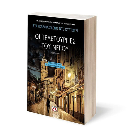 ΟΙ ΤΕΛΕΤΟΥΡΓΙΕΣ ΤΟΥ ΝΕΡΟΥ