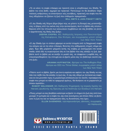 ΣΚΕΨΟΥ ΣΑΝ ΜΟΝΑΧΟΣ