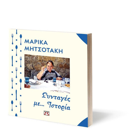 ΣΥΝΤΑΓΕΣ ΜΕ... ΙΣΤΟΡΙΑ ΣΥΝΤΑΓΕΣ ΜΕ... ΙΣΤΟΡΙΑ