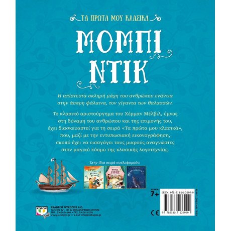 ΤΑ ΠΡΩΤΑ ΜΟΥ ΚΛΑΣΙΚΑ: ΜΟΜΠΙ ΝΤΙΚ