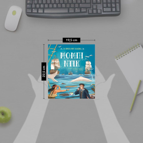 ΤΑ ΠΡΩΤΑ ΜΟΥ ΚΛΑΣΙΚΑ: ΜΟΜΠΙ ΝΤΙΚ