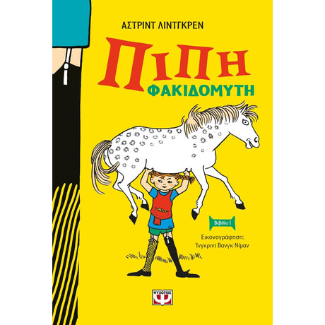 ΠΙΠΗ ΦΑΚΙΔΟΜΥΤΗ - ΝΕΑ ΣΚΛΗΡΟΔΕΤΗ ΕΚΔΟΣΗ