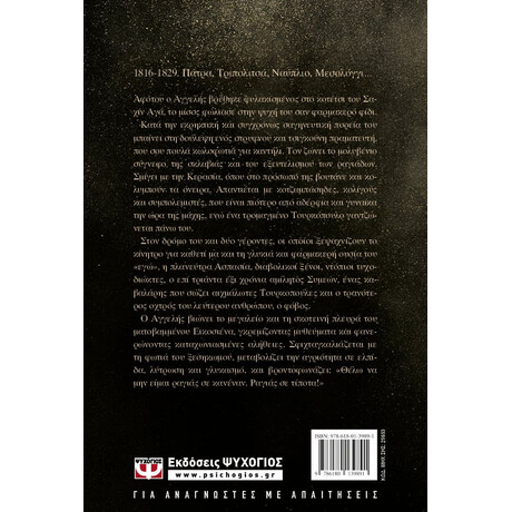 ΡΑΓΙΑΣ. ΜΕΡΕΣ ΚΑΙ ΝΥΧΤΕΣ 1821 ΡΑΓΙΑΣ. ΜΕΡΕΣ ΚΑΙ ΝΥΧΤΕΣ 1821
