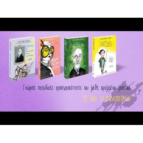 ΙΩΑΝΝΗΣ Κ. - ΤΟ ΧΡΟΝΙΚΟ ΕΝΟΣ ΜΥΣΤΗΡΙΟΥ