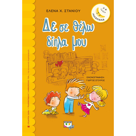 ΔΕ ΣΕ ΘΕΛΩ ΔΙΠΛΑ ΜΟΥ