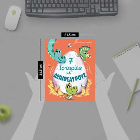 7 ΙΣΤΟΡΙΕΣ ΜΕ ΔΕΙΝΟΣΑΥΡΟΥΣ