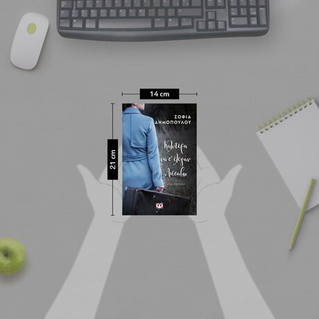 ΚΑΛΥΤΕΡΑ ΝΑ Σ' ΕΛΕΓΑΝ ΛΙΣΣΑΒΩ