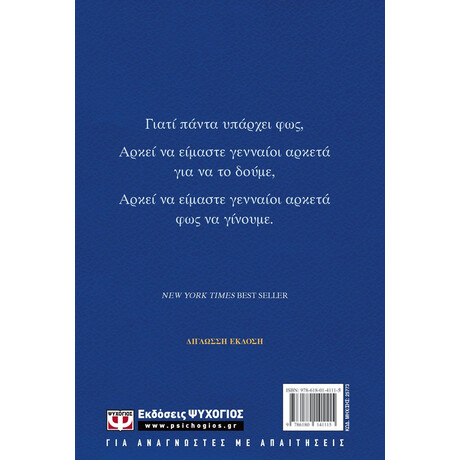 Ο ΛΟΦΟΣ ΠΟΥ ΑΝΕΒΑΙΝΟΥΜΕ