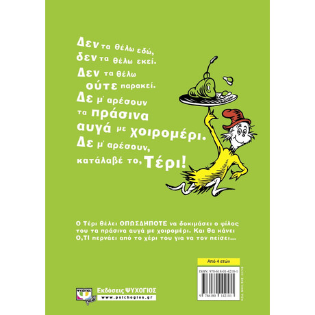 ΠΡΑΣΙΝΑ ΑΥΓΑ ΜΕ ΧΟΙΡΟΜΕΡΙ