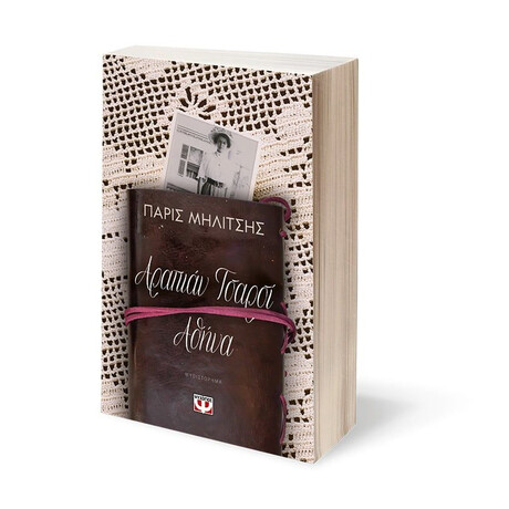 ΑΡΑΠΙΑΝ ΤΣΑΡΣΙ - ΑΘΗΝΑ