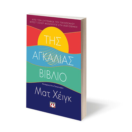 ΤΗΣ ΑΓΚΑΛΙΑΣ ΒΙΒΛΙΟ